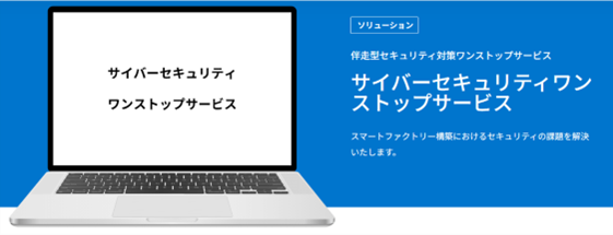 ソリューションホームページ